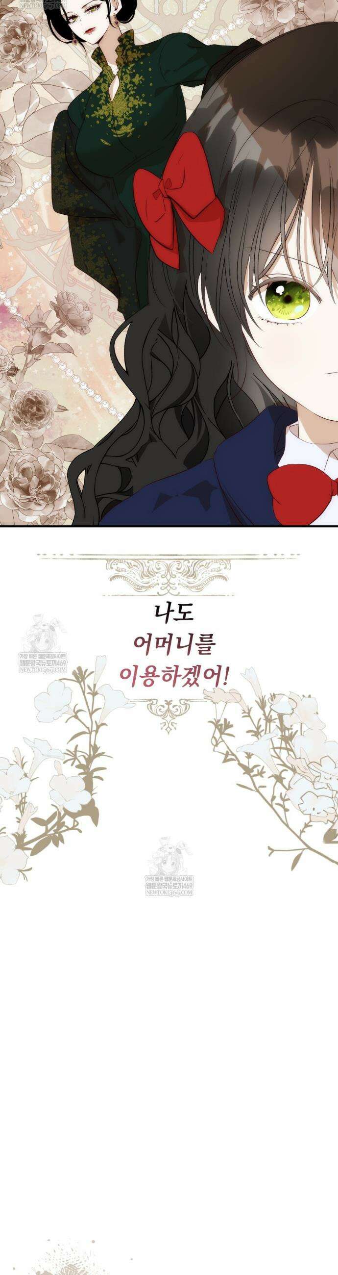 나를 죽인 황제의 딸로 살아남는 방법 27화 6