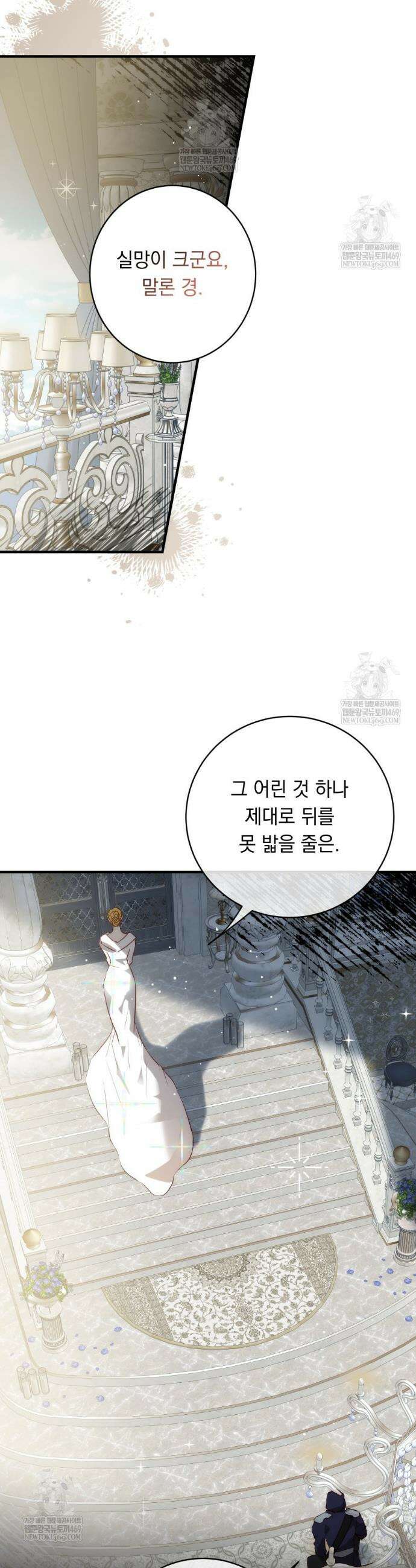 나를 죽인 황제의 딸로 살아남는 방법 27화 7