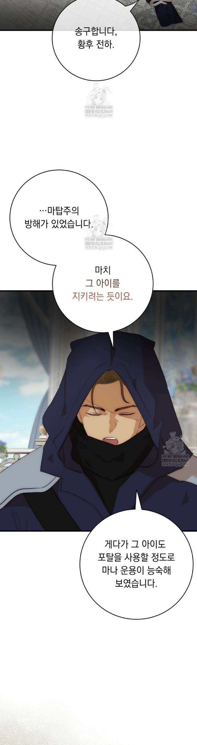 나를 죽인 황제의 딸로 살아남는 방법 27화 8