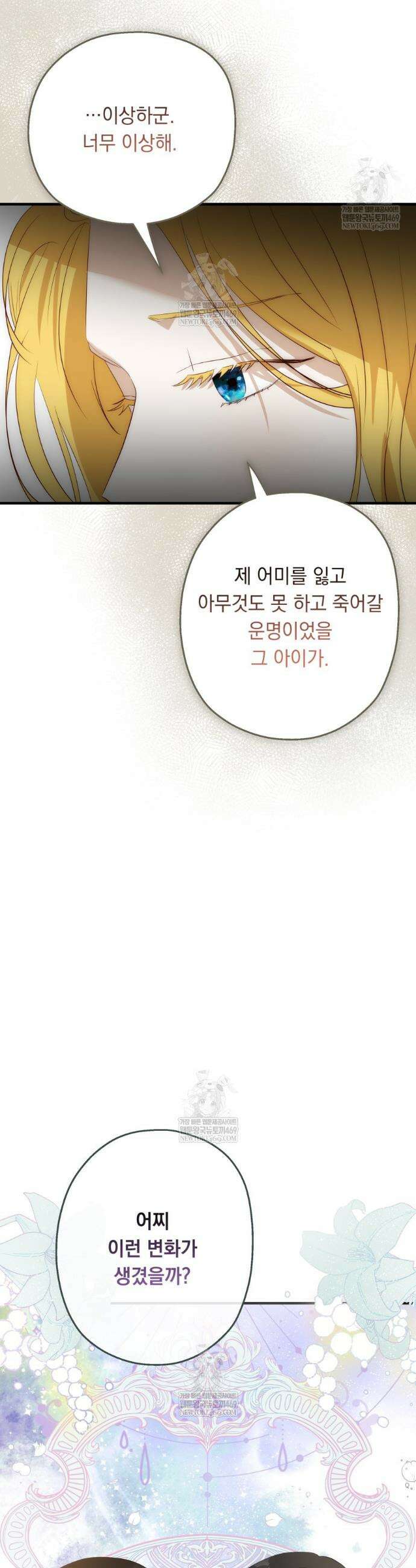 나를 죽인 황제의 딸로 살아남는 방법 27화 9