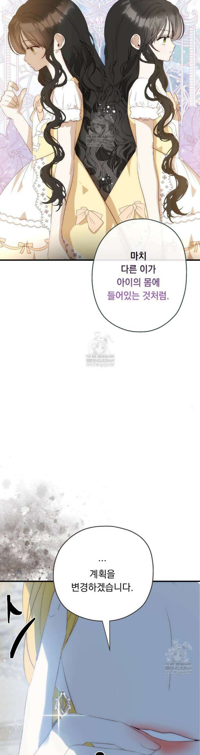 나를 죽인 황제의 딸로 살아남는 방법 27화 10
