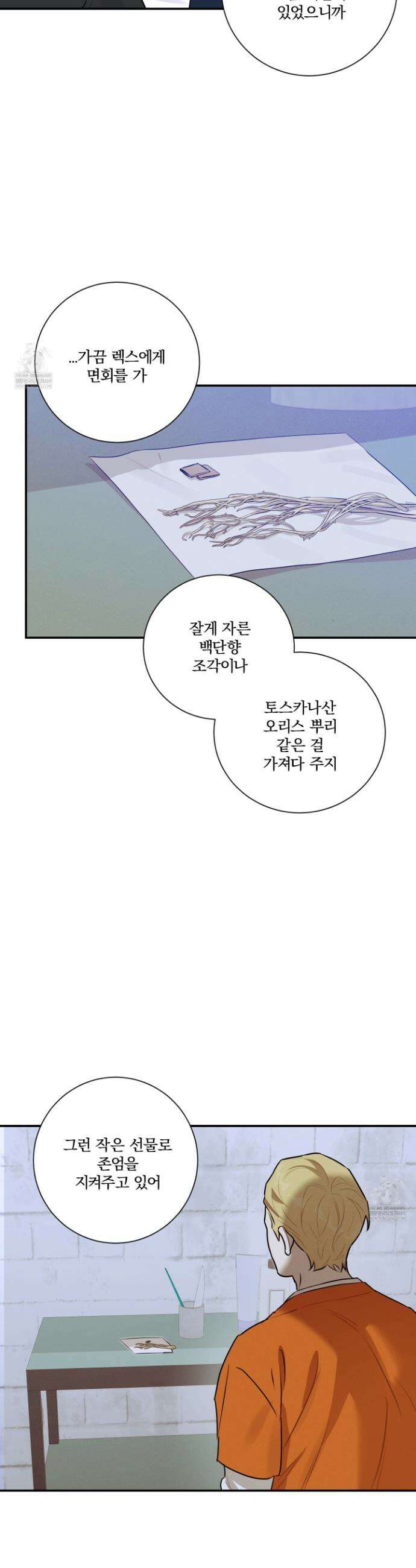 불쾌의 미학 60화 13