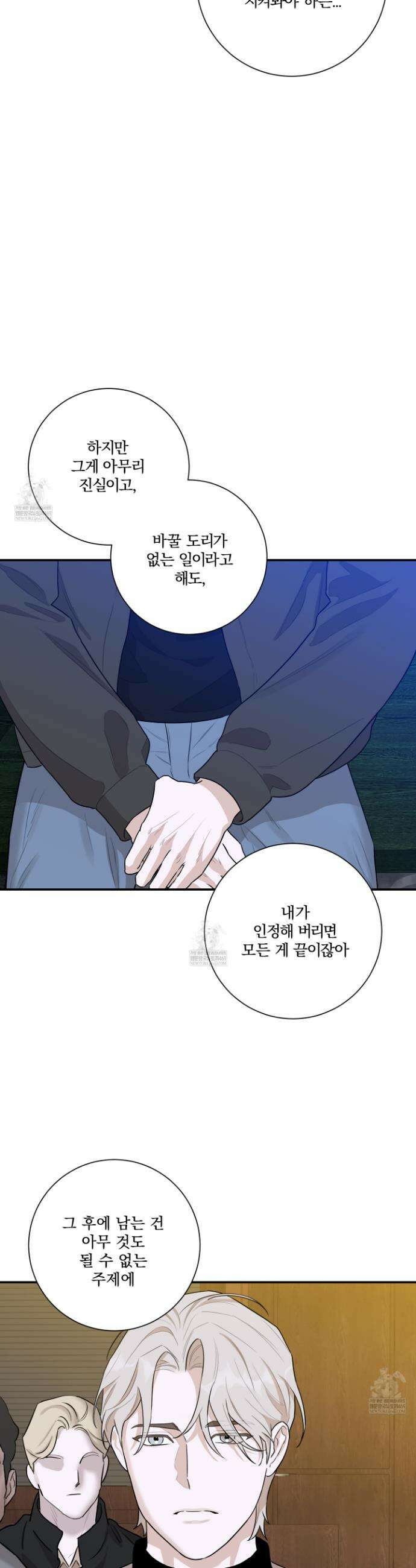 불쾌의 미학 60화 15