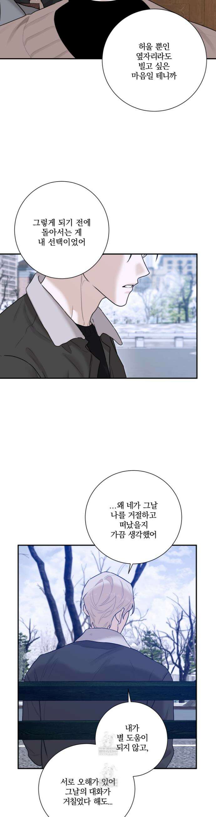 불쾌의 미학 60화 16