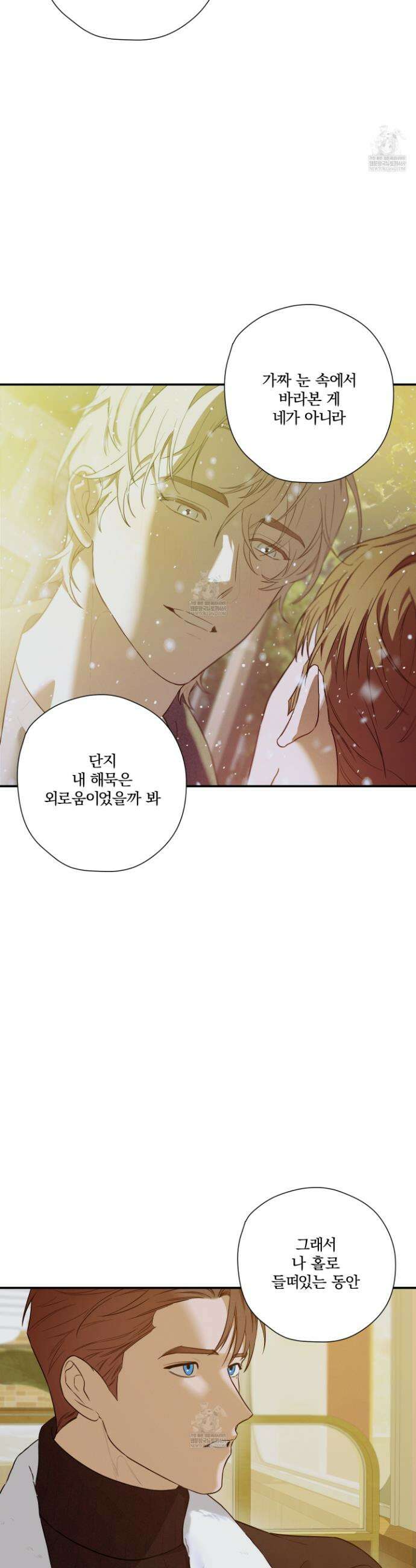 불쾌의 미학 60화 20