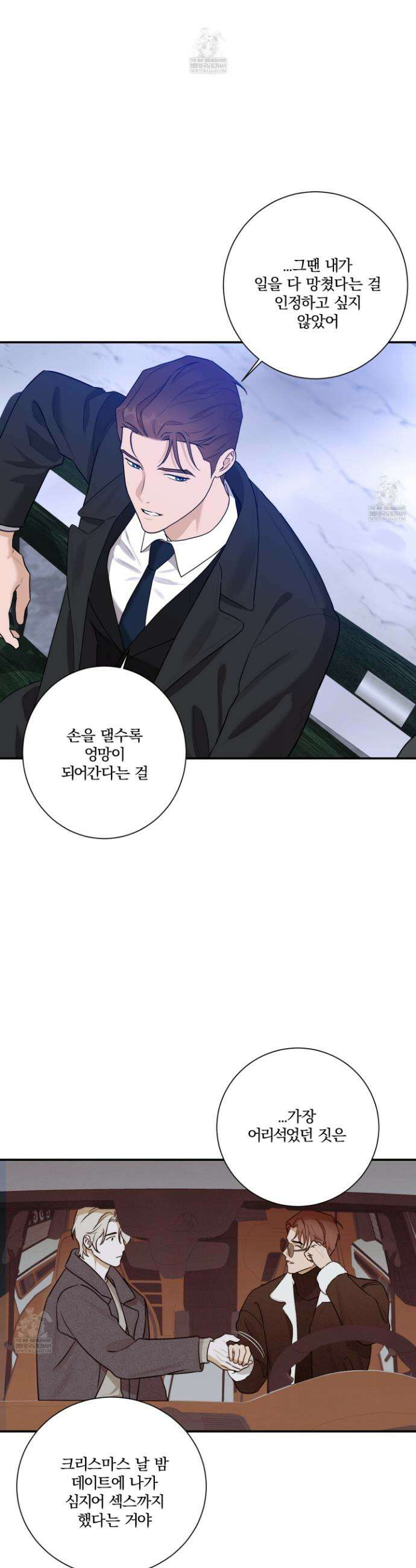 불쾌의 미학 60화 23