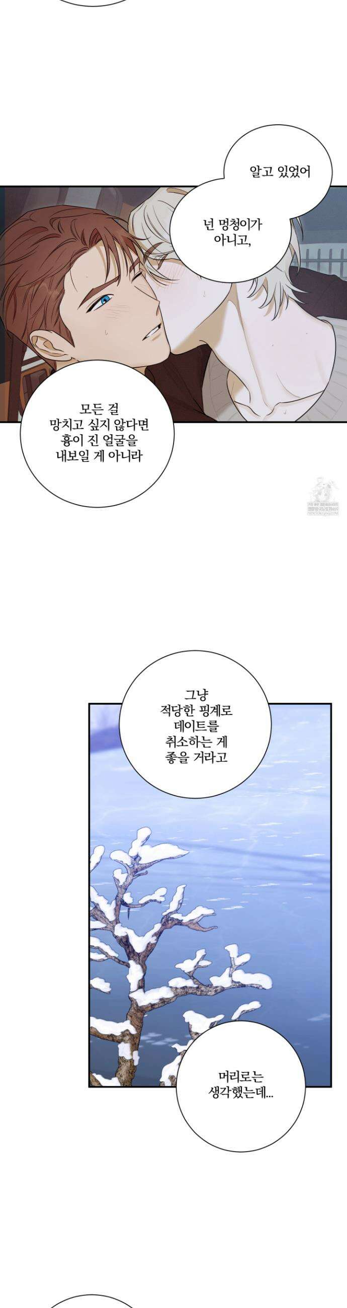 불쾌의 미학 60화 24