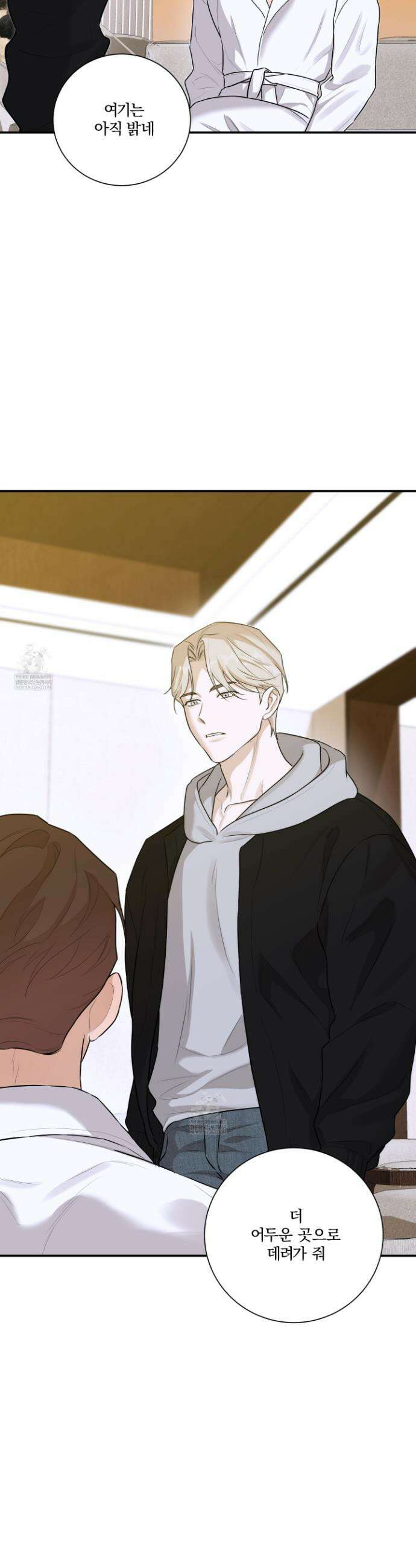 불쾌의 미학 60화 34