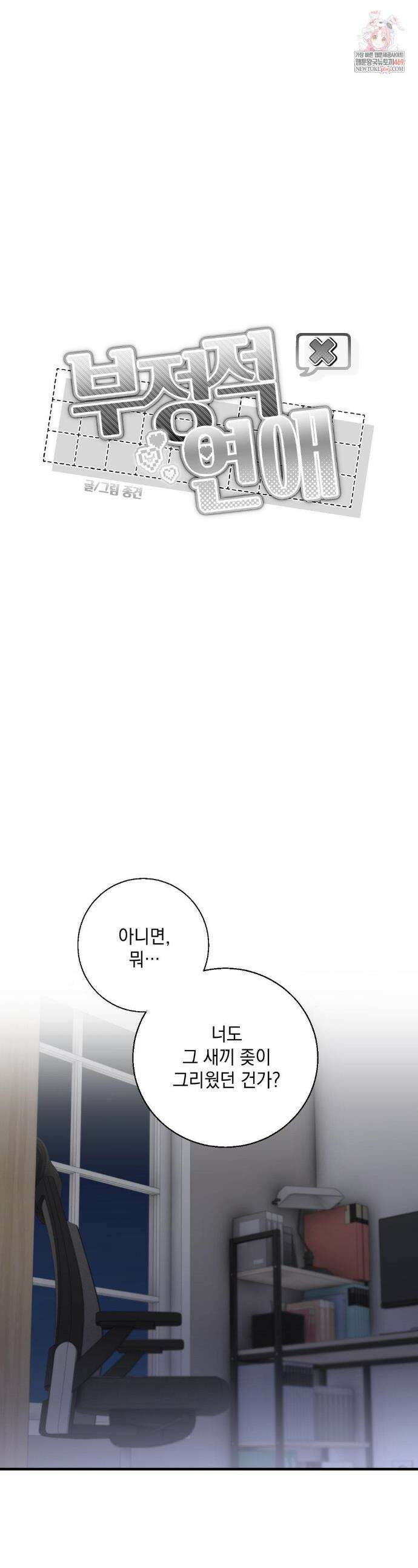 부정적 연애 44화 1