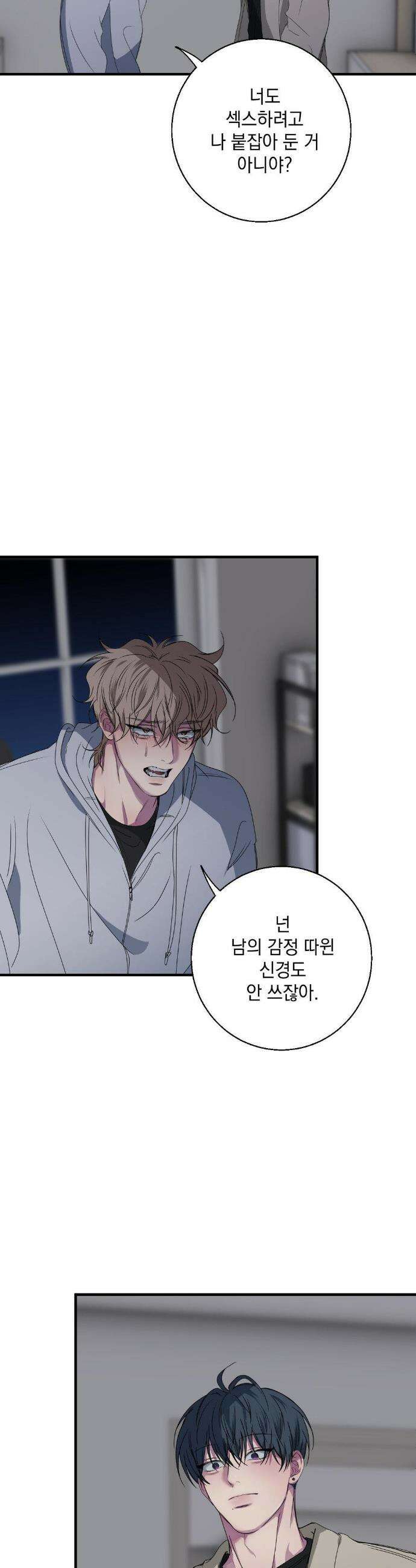 부정적 연애 44화 5