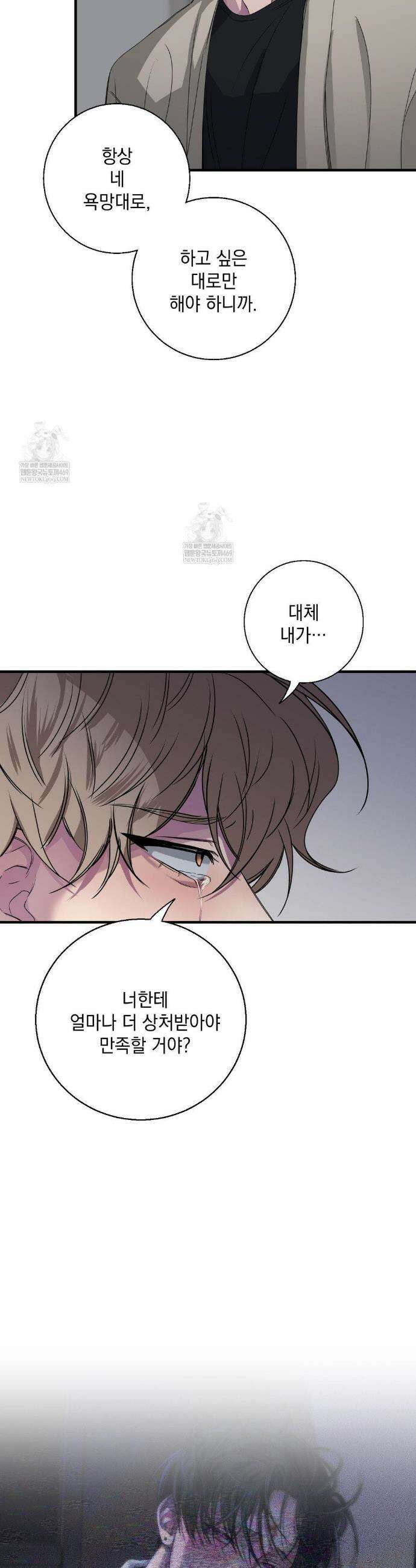 부정적 연애 44화 6