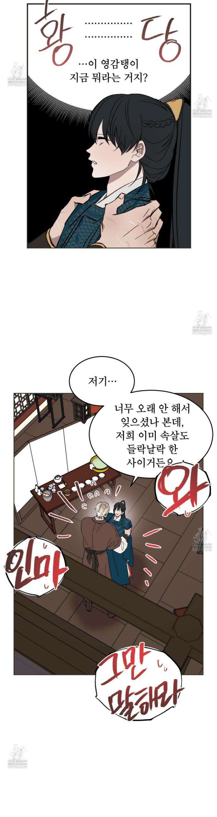 백호의 왕 27화 7
