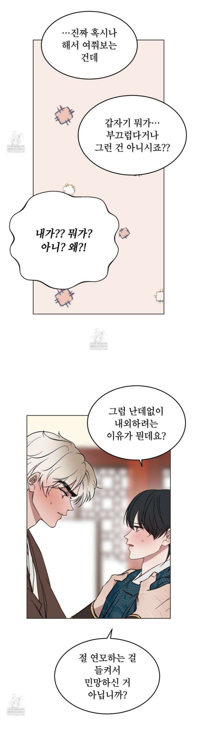 백호의 왕 27화 8