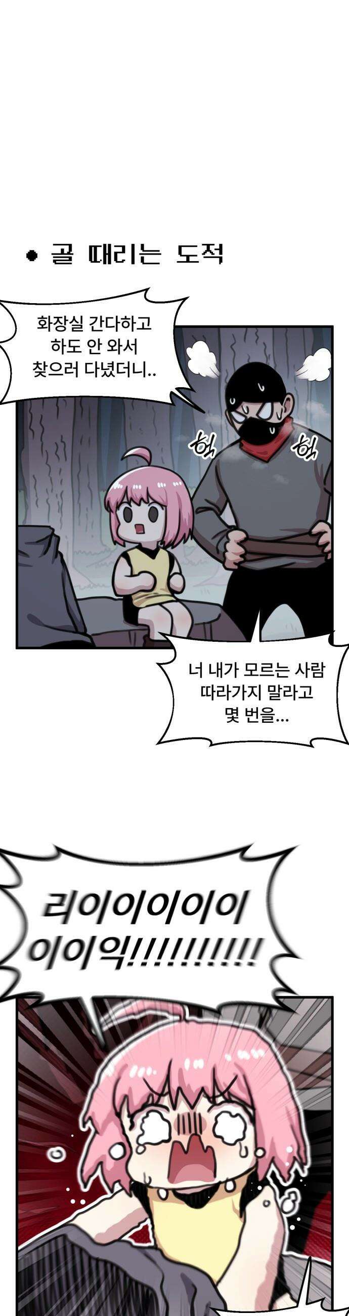 용사파티만화 - 58화 1
