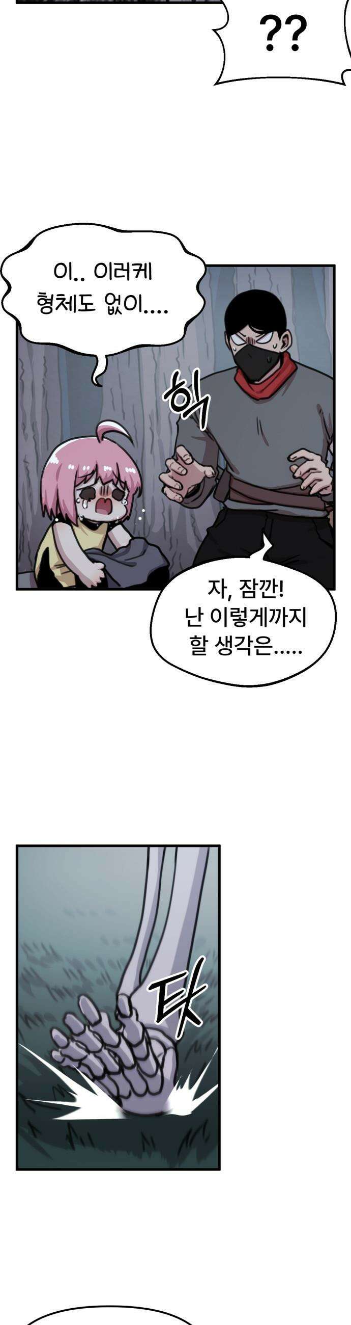 용사파티만화 - 58화 2