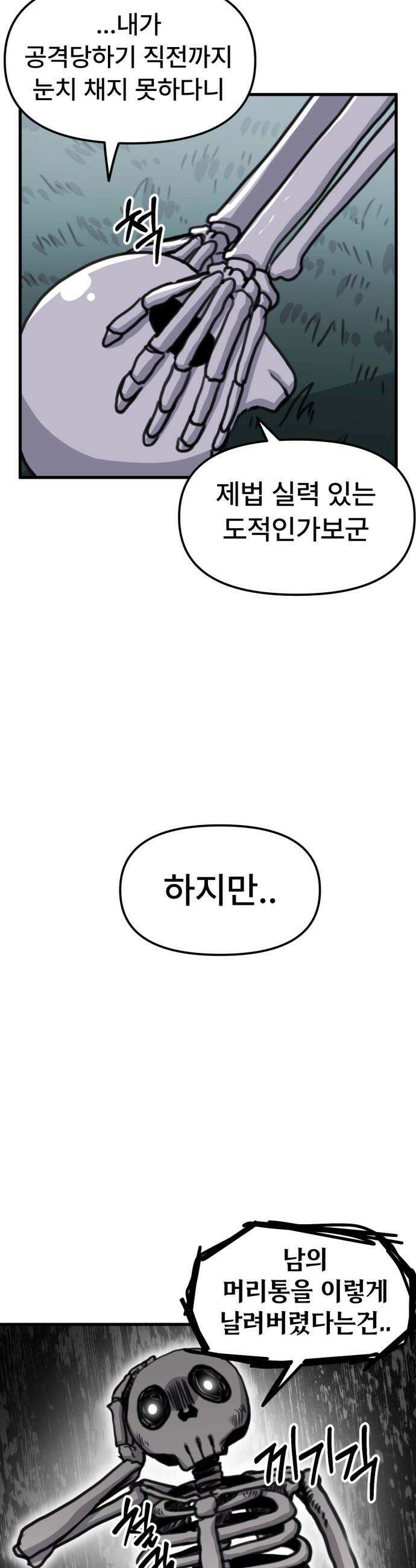 용사파티만화 - 58화 3