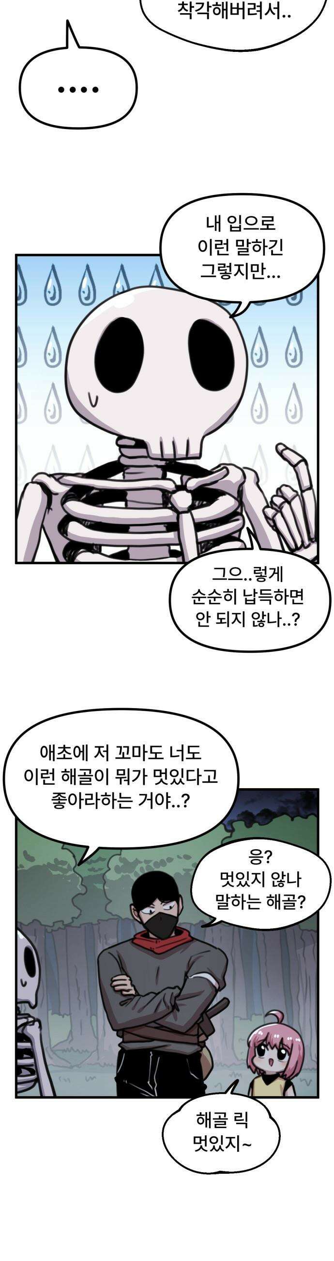 용사파티만화 - 58화 6