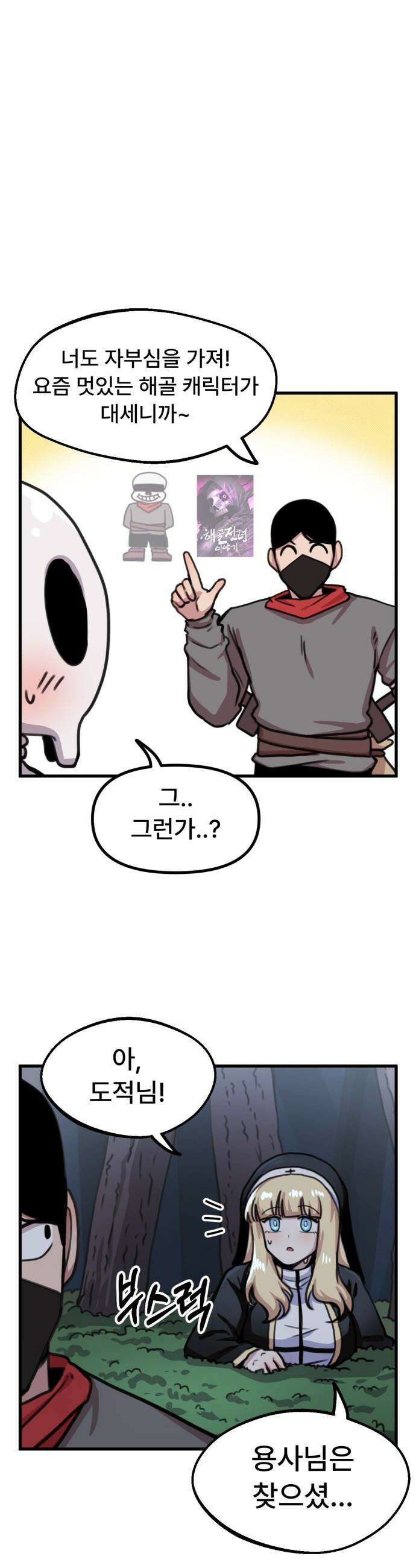 용사파티만화 - 58화 7