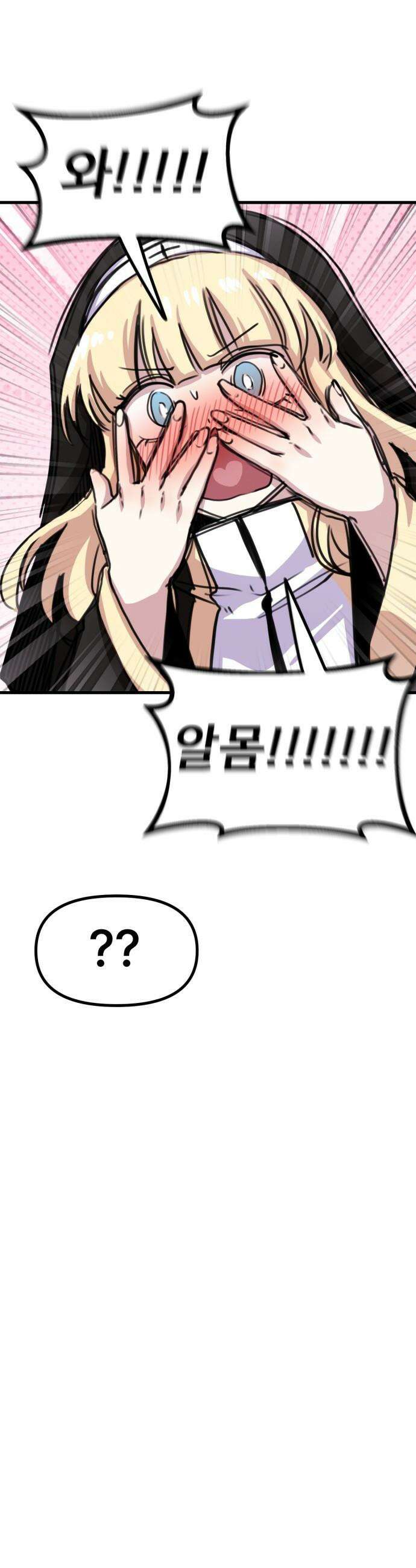 용사파티만화 - 58화 9