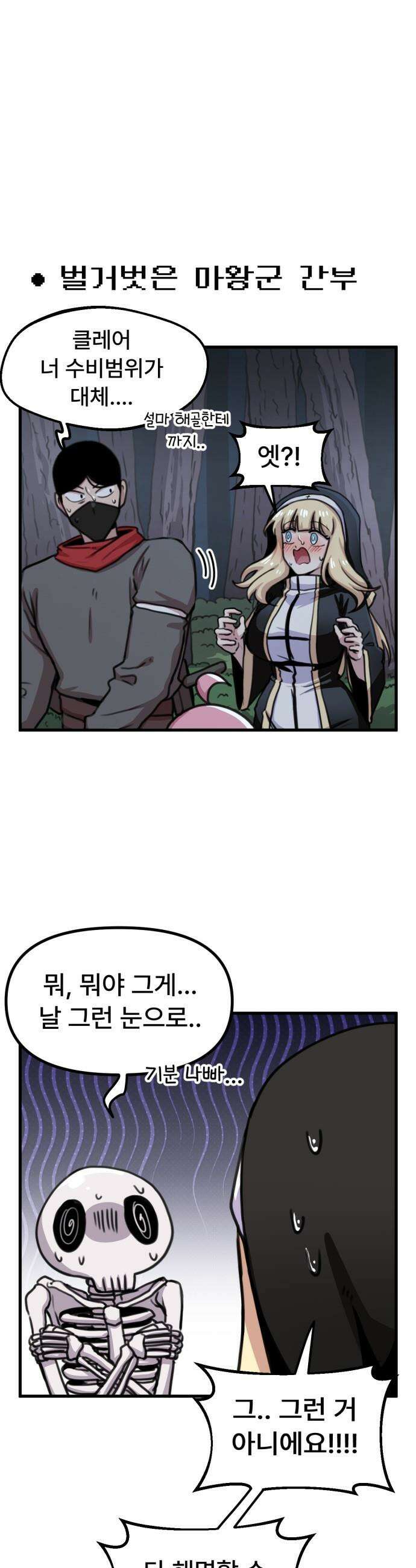 용사파티만화 - 58화 10