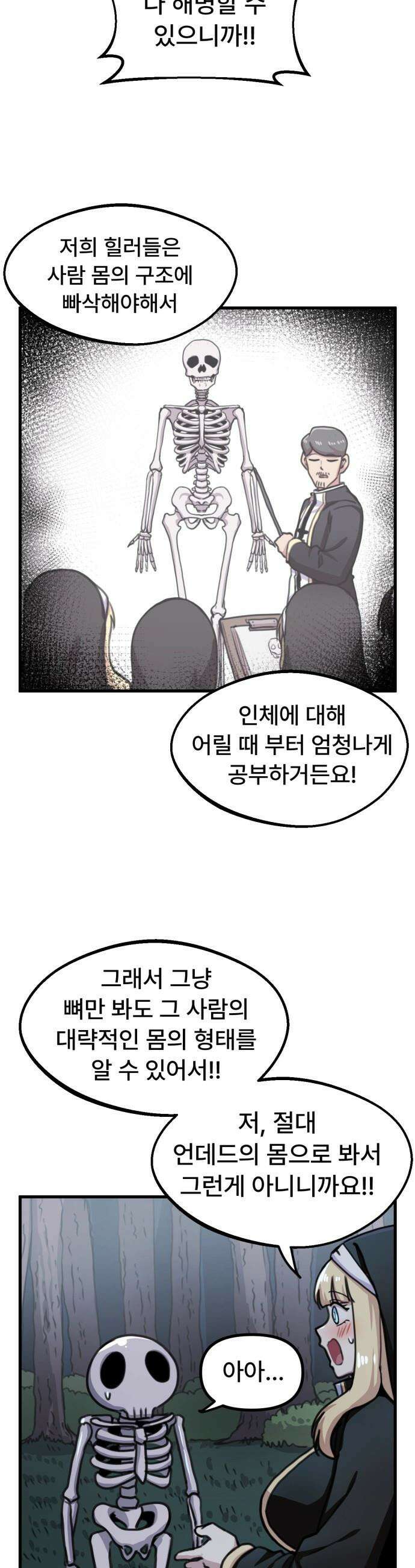 용사파티만화 - 58화 11