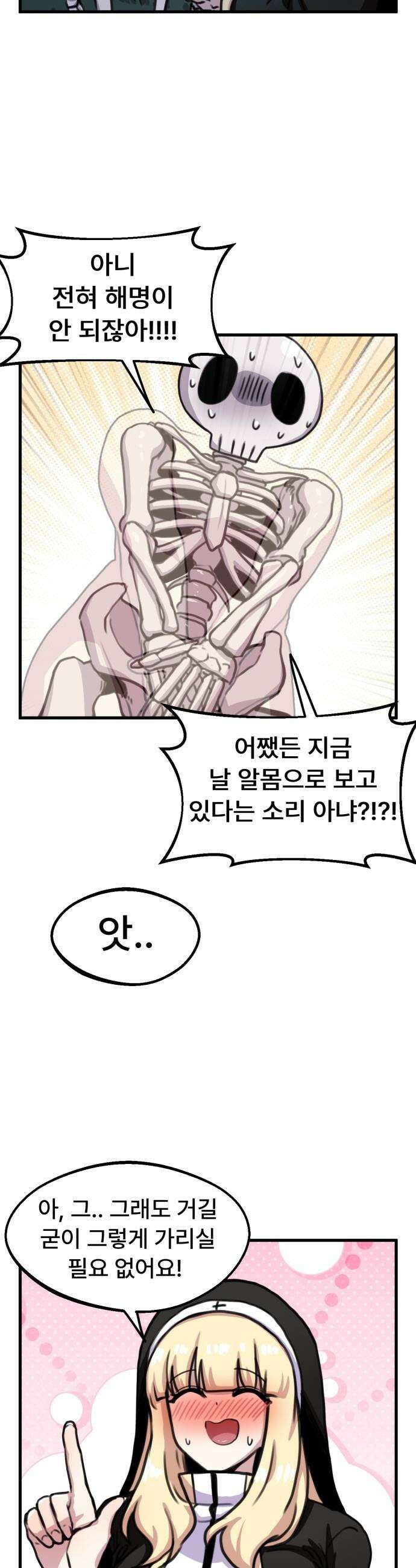 용사파티만화 - 58화 12
