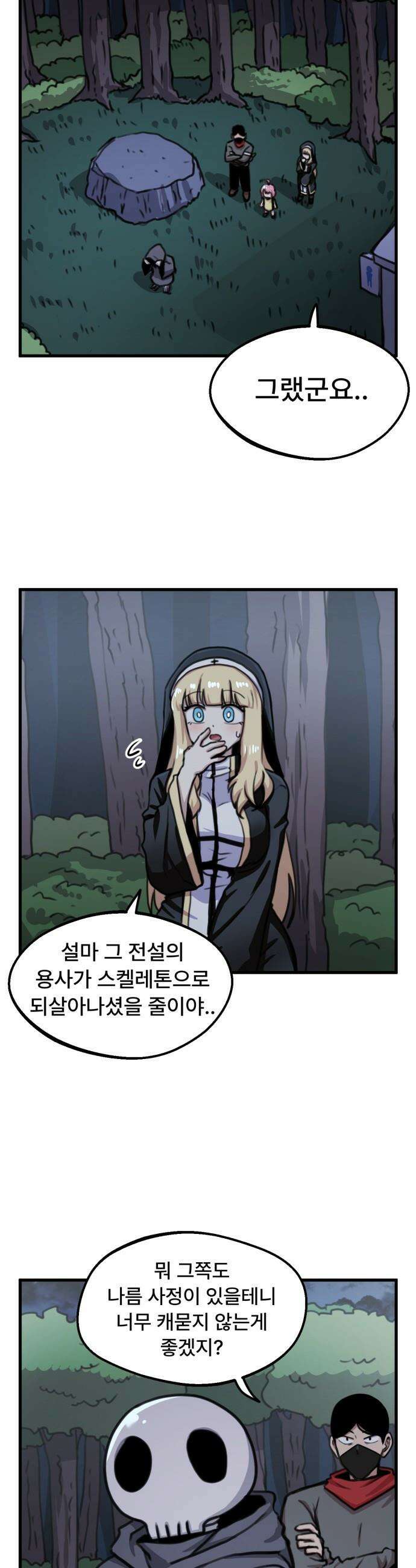 용사파티만화 - 58화 15