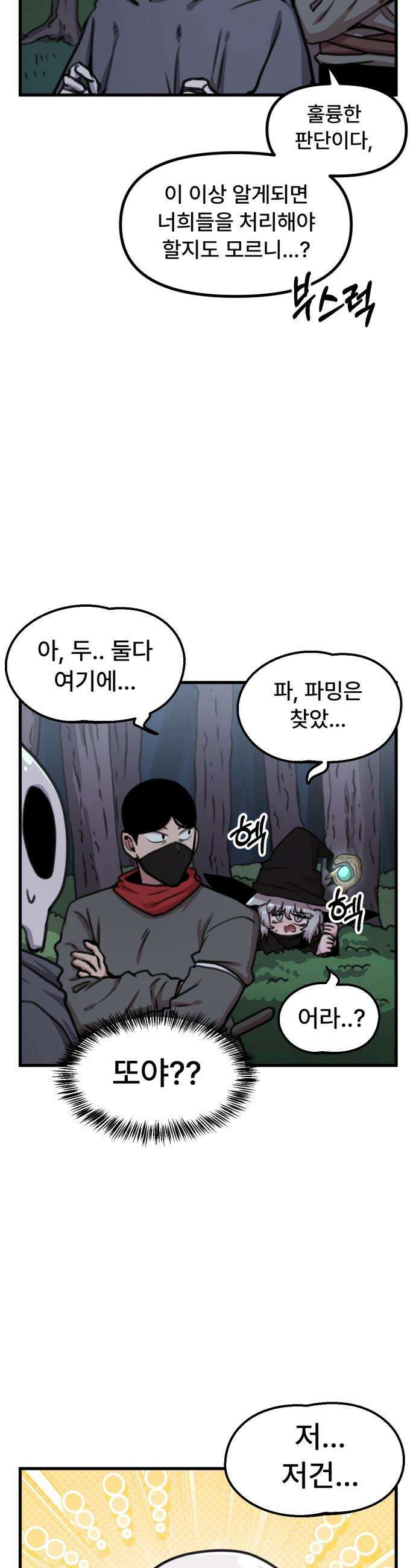 용사파티만화 - 58화 16