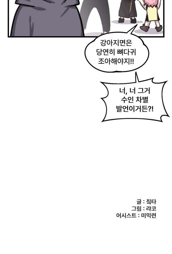 용사파티만화 - 58화 18