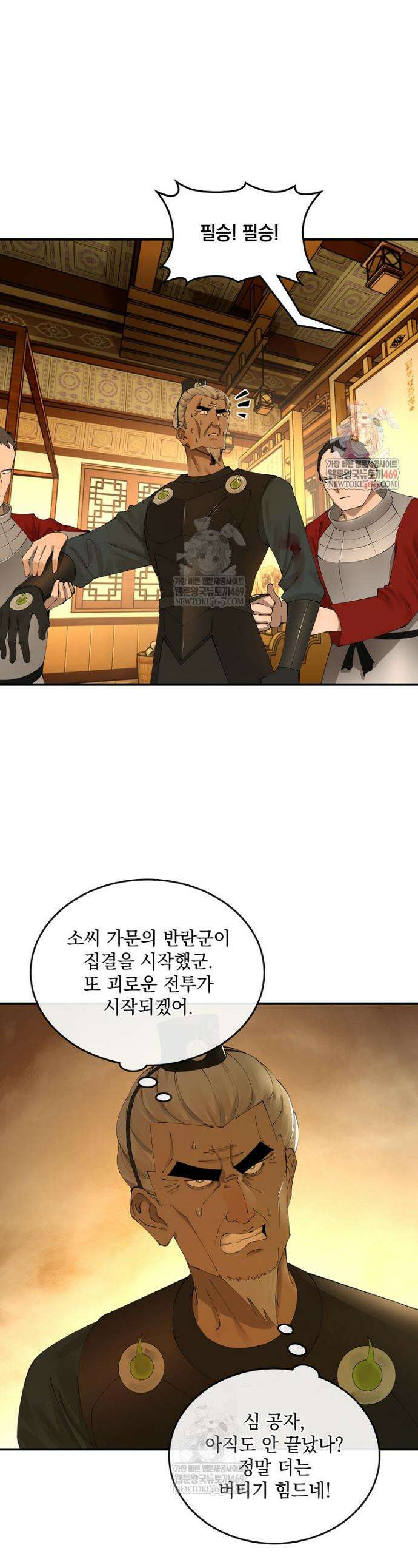 사상최강의 데릴사위 268화 1