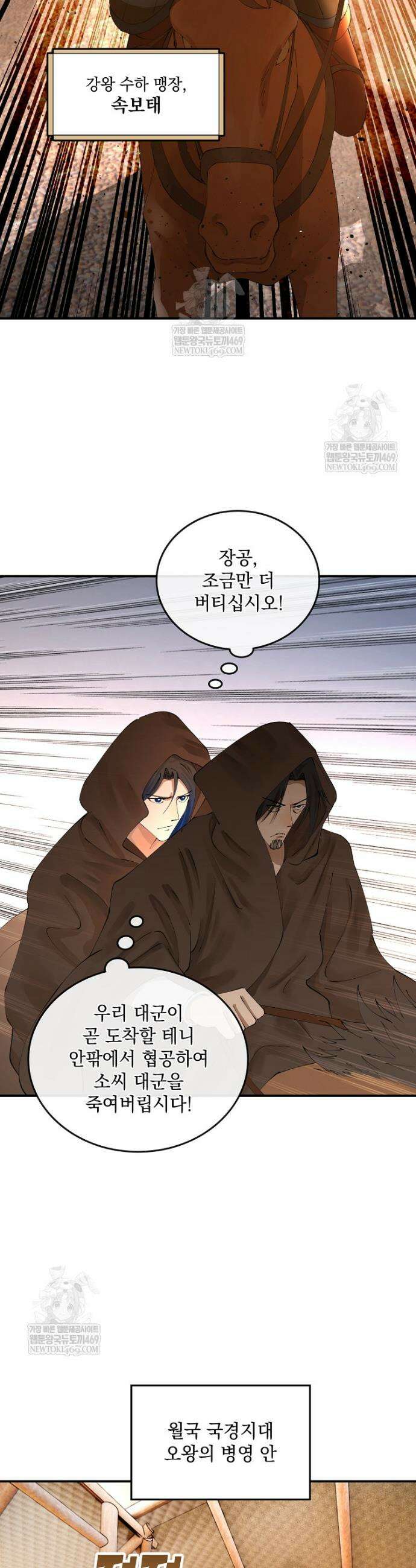 사상최강의 데릴사위 268화 3