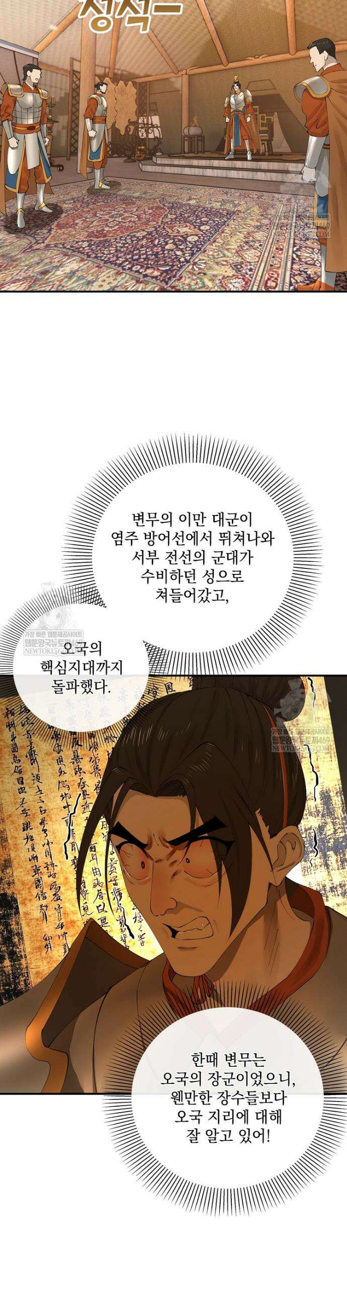 사상최강의 데릴사위 268화 4