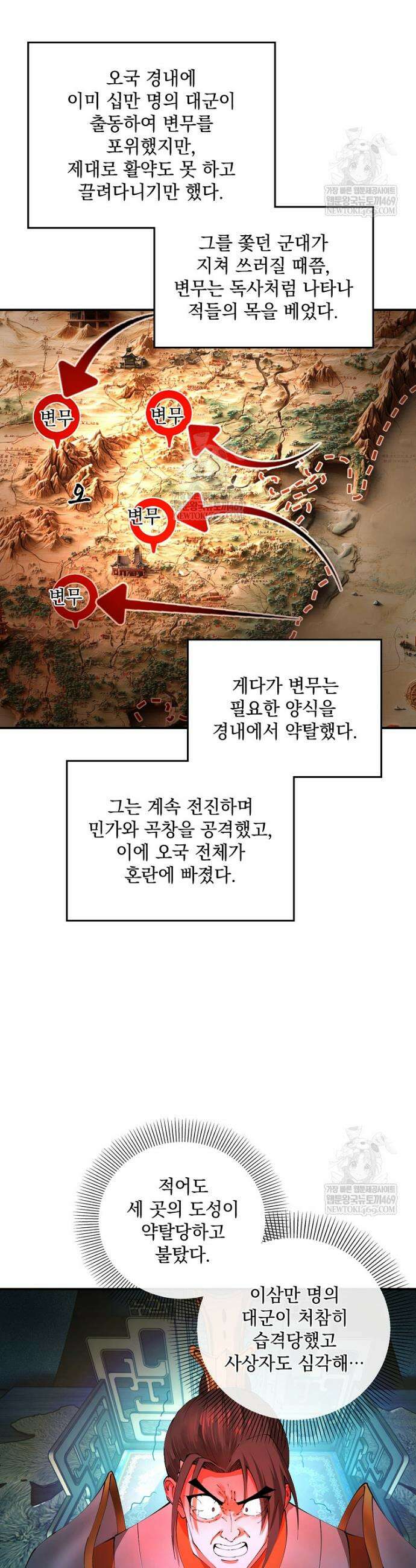 사상최강의 데릴사위 268화 5
