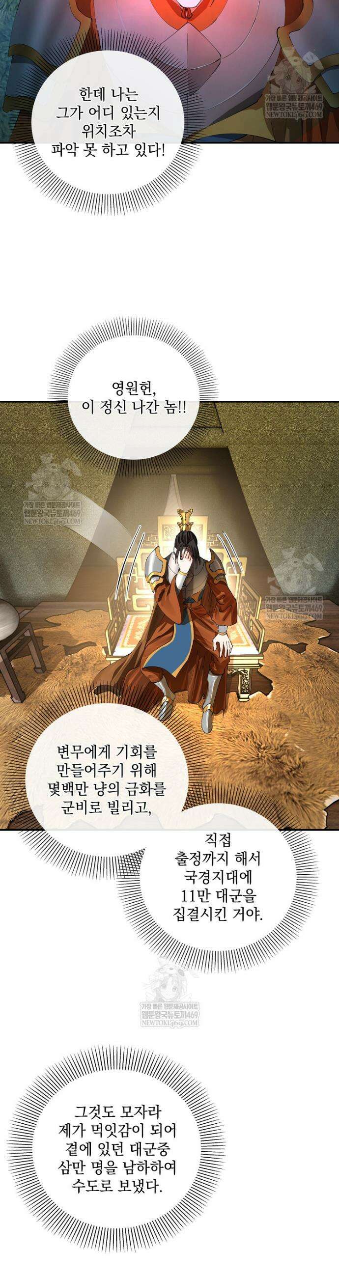 사상최강의 데릴사위 268화 6