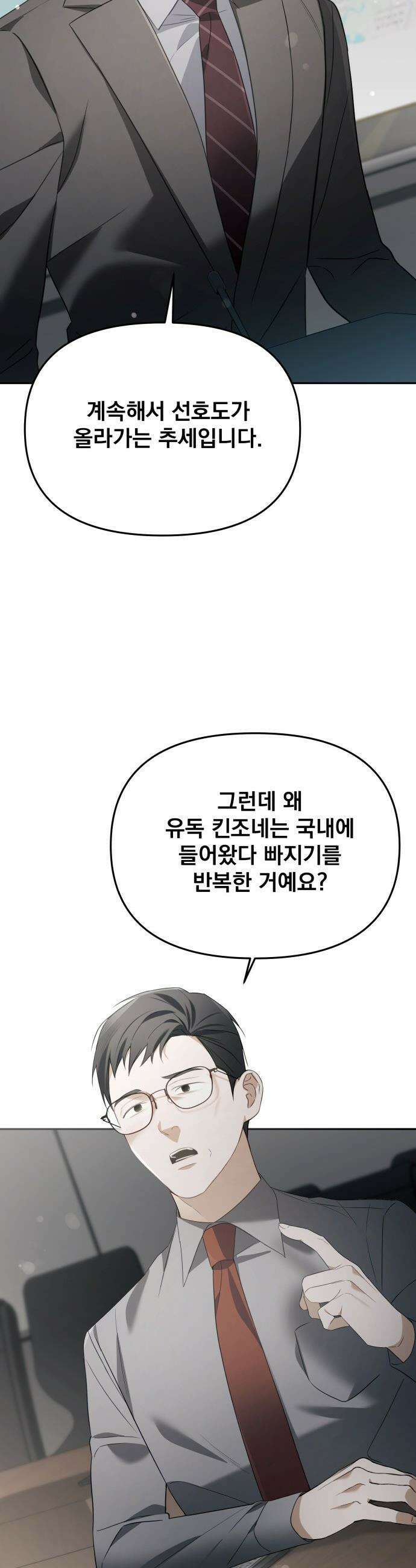 차라리 빌런으로 살겠다 - 19화 : 문제는 마진 3