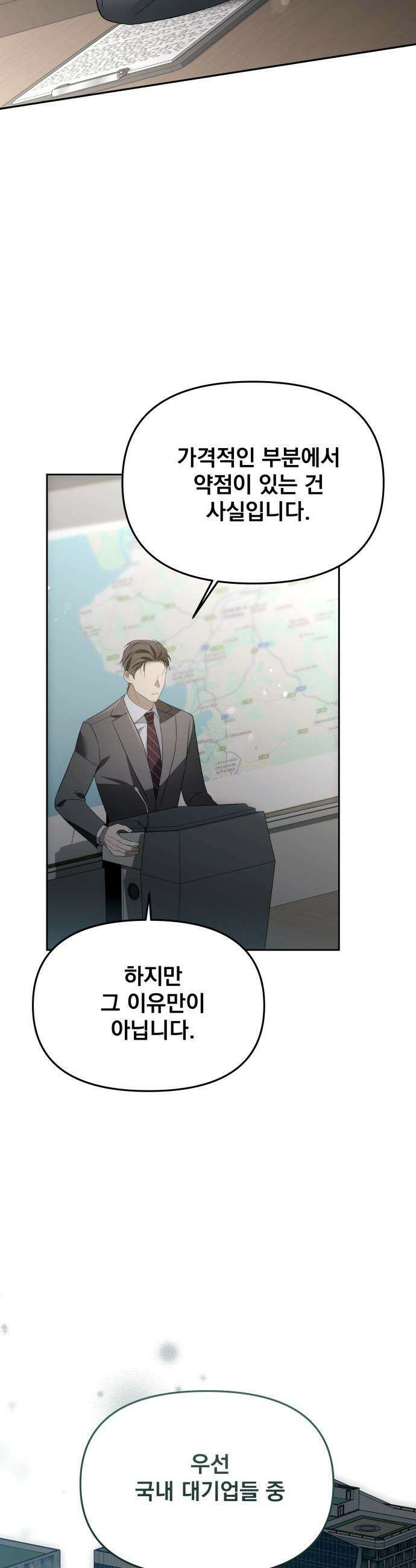 차라리 빌런으로 살겠다 - 19화 : 문제는 마진 4