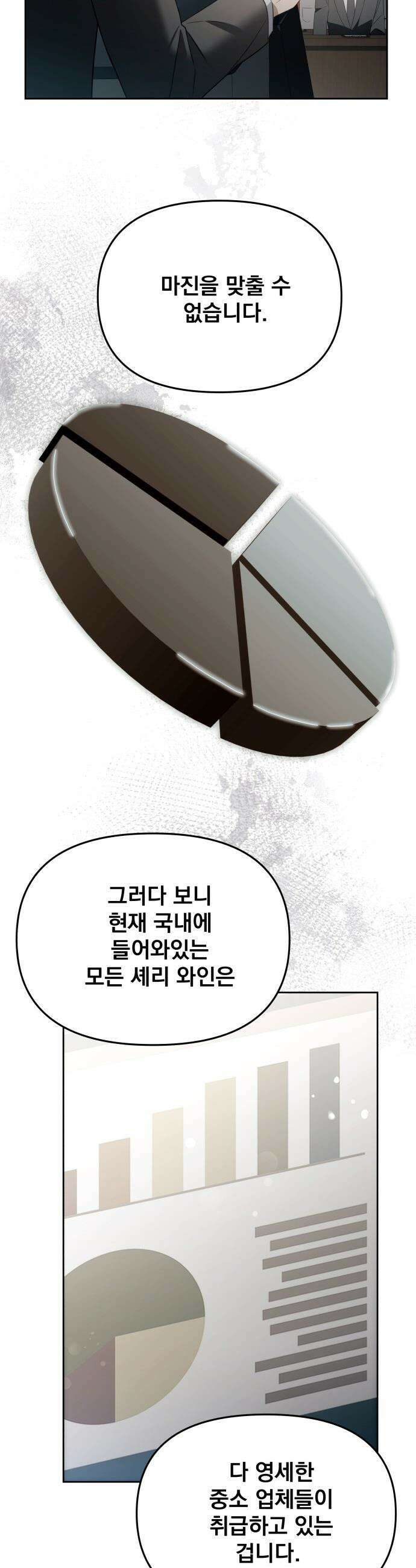 차라리 빌런으로 살겠다 - 19화 : 문제는 마진 7
