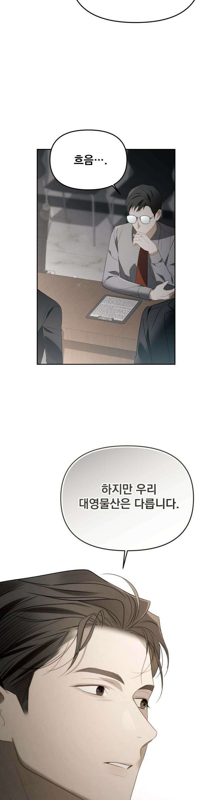 차라리 빌런으로 살겠다 - 19화 : 문제는 마진 8