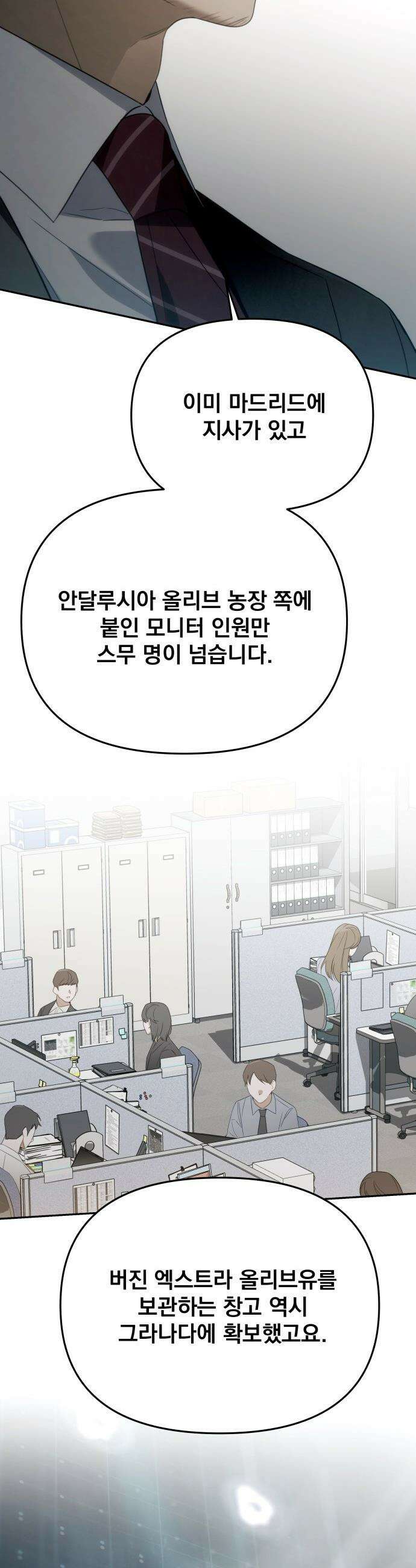 차라리 빌런으로 살겠다 - 19화 : 문제는 마진 9