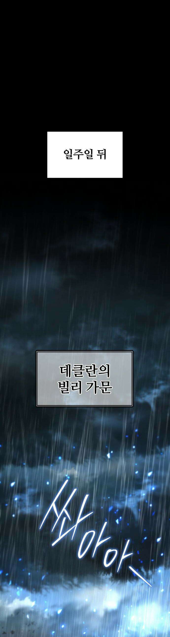 주먹 쓰는 천재 마법사 - 48화 1