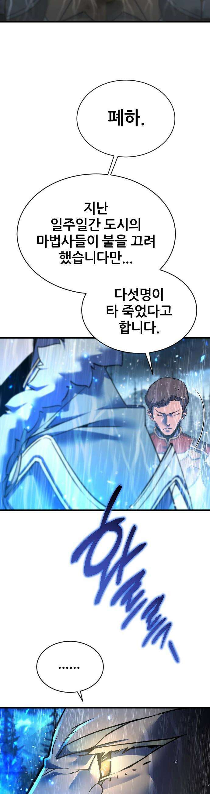 주먹 쓰는 천재 마법사 - 48화 3