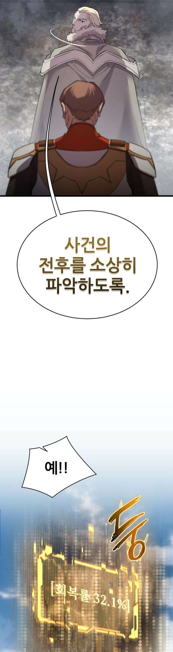 주먹 쓰는 천재 마법사 - 48화 9