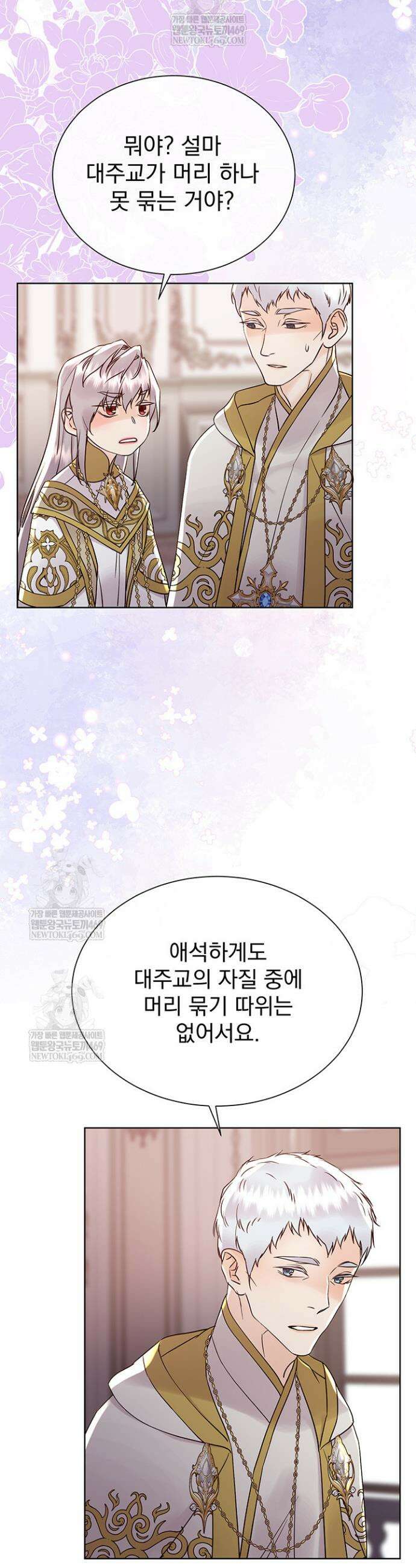 다정한 개새끼의 목을 비틀겠습니다 168화 7