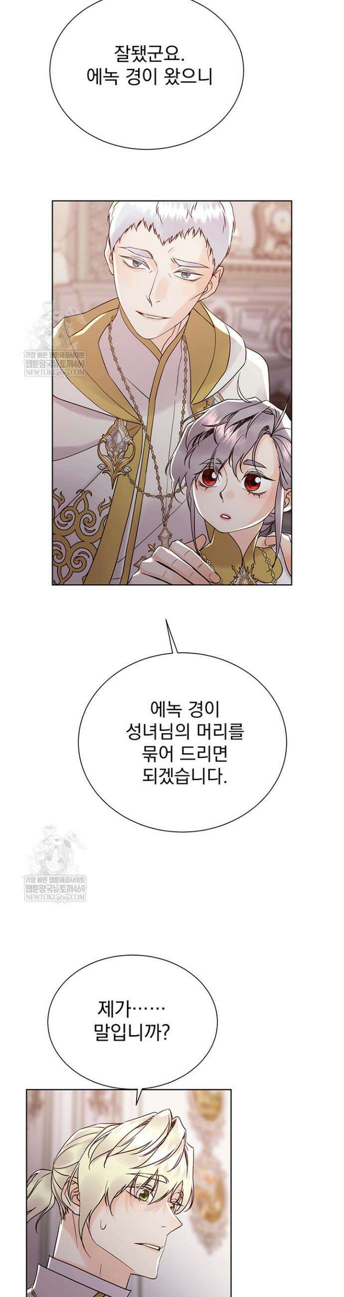 다정한 개새끼의 목을 비틀겠습니다 168화 11