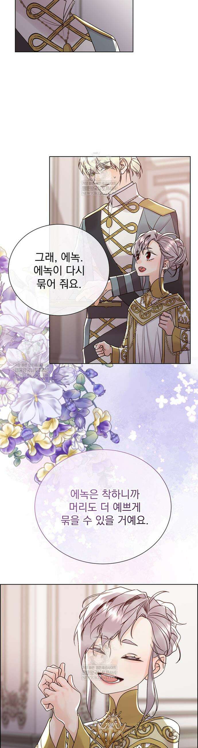 다정한 개새끼의 목을 비틀겠습니다 168화 12