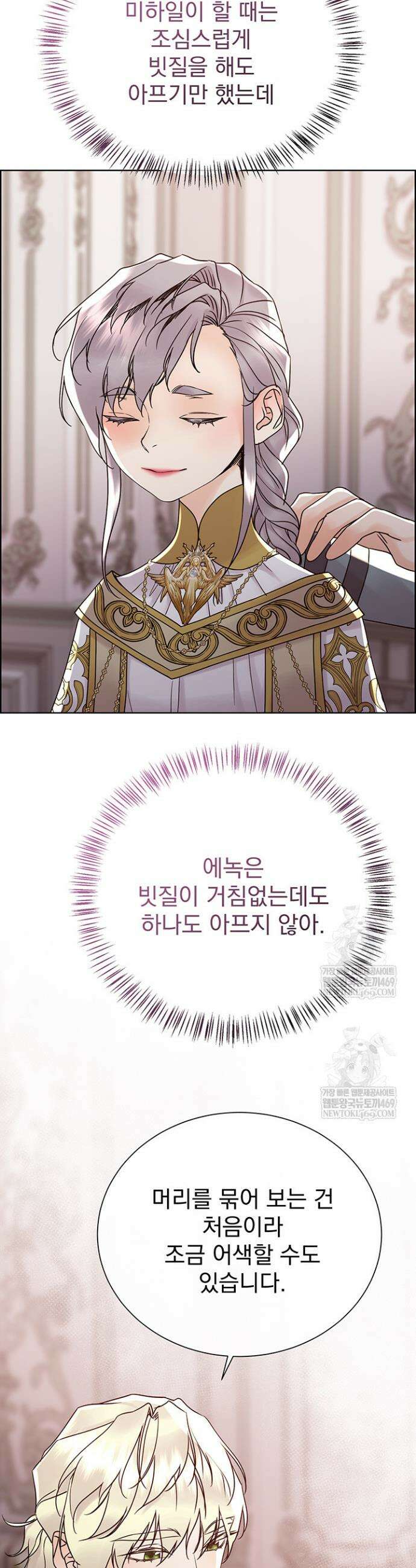 다정한 개새끼의 목을 비틀겠습니다 168화 15