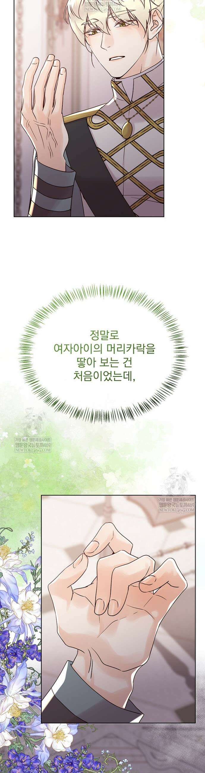 다정한 개새끼의 목을 비틀겠습니다 168화 20