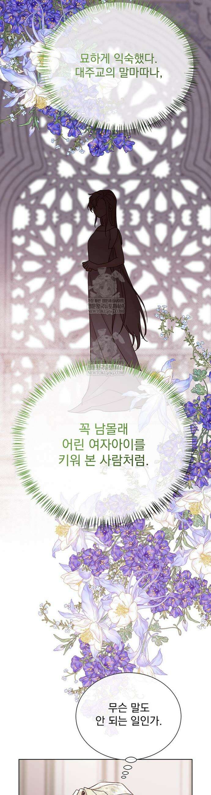 다정한 개새끼의 목을 비틀겠습니다 168화 21