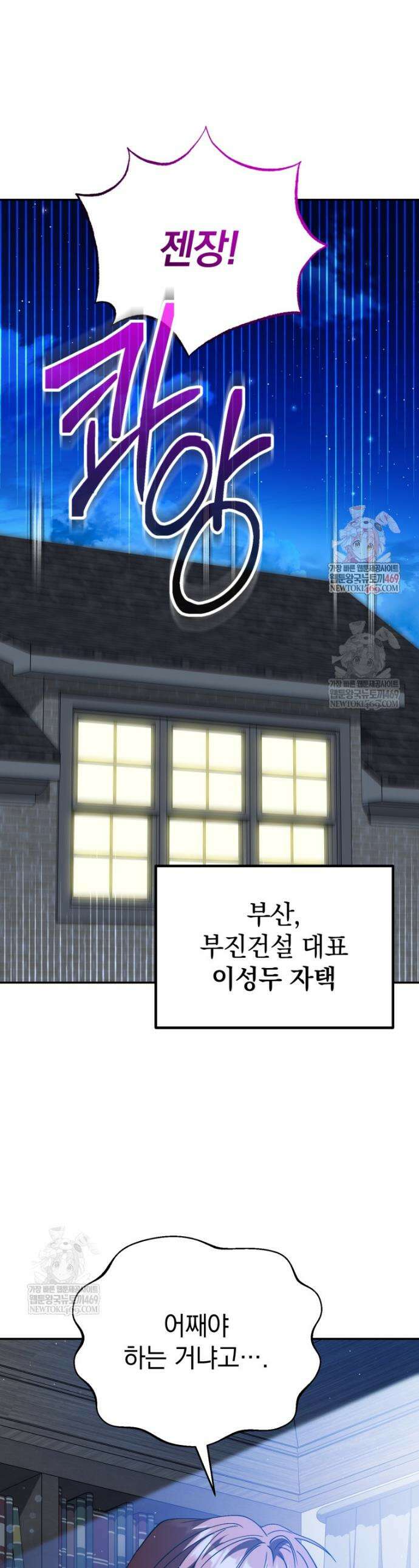 이 집안을 일으켜세우겠습니다! 54화 1