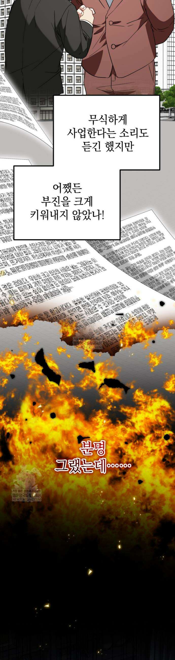 이 집안을 일으켜세우겠습니다! 54화 3